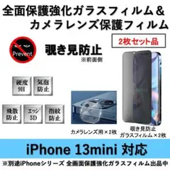 iPhone13mini覗き見防止全面フィルム&カメラ用透明フィルムセット2式