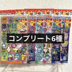 新品　ポケモン　キラッとシール　ホログラムシール　6種　コンプリート