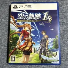 空の軌跡 the 1st PS5
