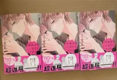 さく様専用　　3点セット　不可抗力のI LOVE YOU 7