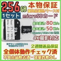 microsd マイクロSD カード 256GB 1枚★優良品選別・相性保証★5