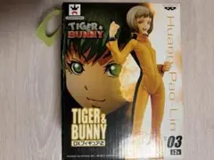 【未開封】タイバニ　ホァン　プライズのサムネイル