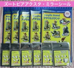 ズートピア 新品未開封 アクリルスタンド・ミラーシール 11点のサムネイル