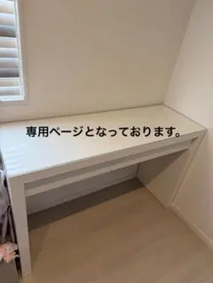 専用ページ IKEA MALM マルム ドレッサー デスク ホワイト