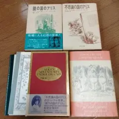 不思議の国のアリス・鏡の国のアリス