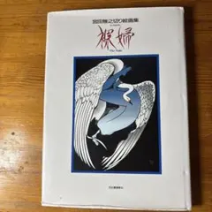 2025年最新】宮田雅之の人気アイテム - メルカリ