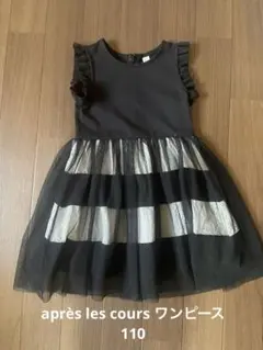 après les cours ノースリーブワンピース 110