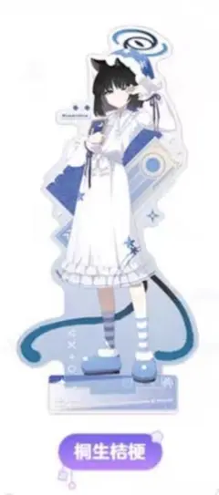 ブルアカ 桐生キキョウ　ローソンコラボ　アクスタ