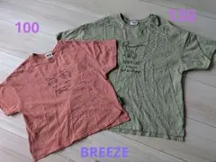 BREEZE Tシャツ 100 130 2枚セット　兄弟コーデ