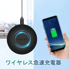 ワイヤレス急速充電器