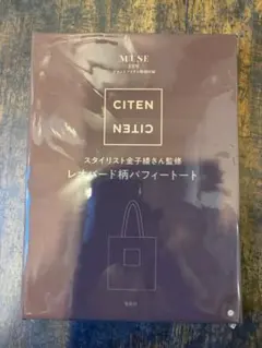 オトナミューズ3月号付録のみ