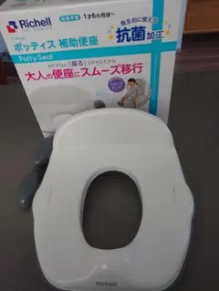 リッチェル ポッティス 補助便座 抗菌加工