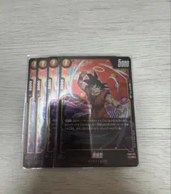 ドラゴンボールカード　フュージョンワールド 孫悟空R FB09-079