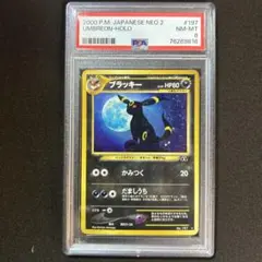 2025年最新】ブラッキー 旧裏 psa8の人気アイテム - メルカリ