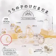 うちの子のけだまだま シャム猫 ガチャ キーホルダー 未使用