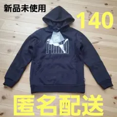 PUMA パーカー 140　新品未使用
