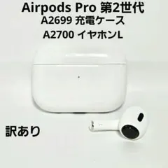 2026年最新】Air pods pro 第2世代 ジャンクの人気アイテム - メルカリ