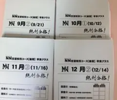 2026年最新】早稲田アカデミー nnの人気アイテム - メルカリ