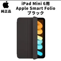 【Apple純正】iPad miniスマートフォリオ ダーク