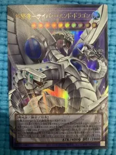 遊戯王　終撃竜サイバーエンドドラゴン　オーバーフレーム　ウルトラ