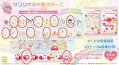 サンリオキャラクターズ ウエハース10 　12枚セット