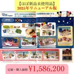 限定値下【新品9割】ディズニー英語システム DWE 最新版2025.6月購入