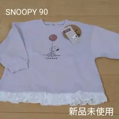 SNOOPY　トレーナー　90　新品未使用