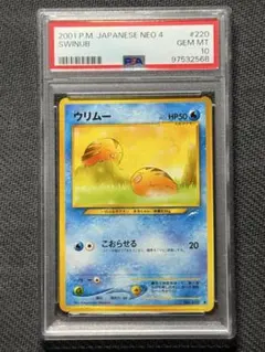 ウリムー PSA10 旧裏 NEO4