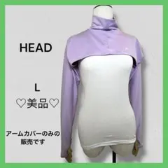 ☘️美品 HEAD アームカバー 【L】 薄紫のサムネイル