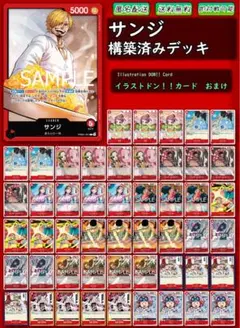 「サンジ」本格構築デッキ 大特価❗❗