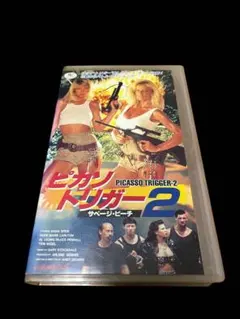 VHS『 マクガイバー2 一触即発！ 』字幕スーパー版 1985 - メルカリ
