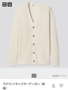 UNIQLO U ナチュラル ラグランVネックカーディガン Lサイズ