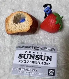 パペットスンスン　スンスンを探せマスコット