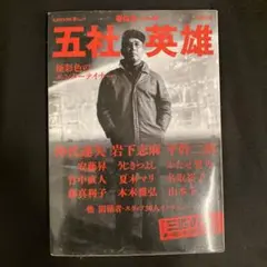 五社英雄 極彩色のエンターテイナー 総特集