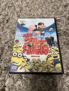 怪盗グルーの月泥棒