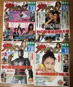 2025年最新】ザテレビジョン 198の人気アイテム - メルカリ