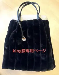 OPAQUE.CLIP ストライプフェイクファートートバッグ　ブラック