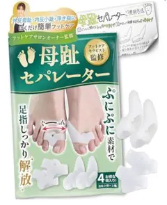 足指セパレーター 2タイプセット 4個入り