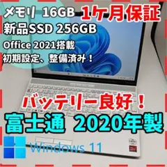 【富士通】AH40 SSD256GB 16GB 2020年製 ホワイトノートPC