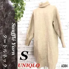 【美品】UNIQLO ワンピース S スフレヤーン Yarn タートルネック ￼