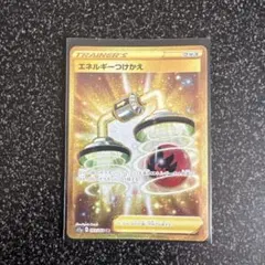 エネルギーつけかえ UR S11a 白熱のアルカナ 093/068