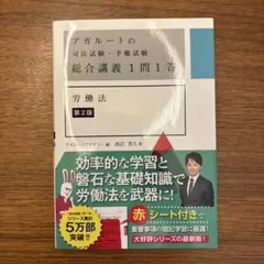 2026年最新】アガルート 労働法の人気アイテム - メルカリ