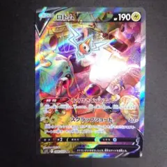 ロトムv sa