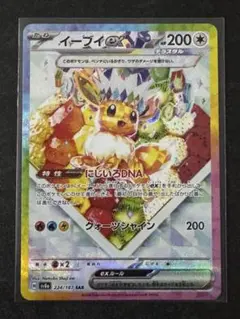 2025年最新】イーブイ ex sarの人気アイテム - メルカリ