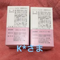 サクラフロー×2のサムネイル