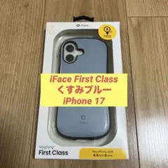 iFace First Class くすみブルー iPhone 17