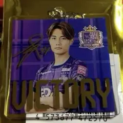 東俊希　勝利時限定　プレイヤーズ箔押しアクリルキーホルダー　サンフレッチェ広島