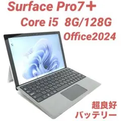 【超美品】 Surface Pro7＋ i5 8G/128G Office