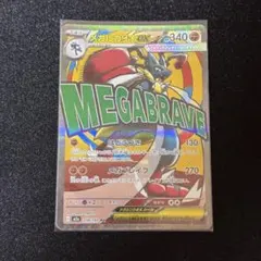 メガルカリオex MA ハイクラスパック