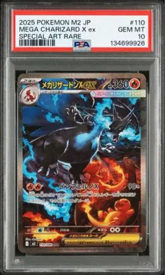 ポケモンカード　メガリザードンX ex SAR PSA10 2025年最新】メガリザードンex psa10の人気アイテム - メルカリ